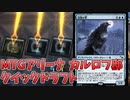 [MTGアリーナ]青緑で7勝！切望の隼で土地を押し付けて大量ドロー！[カルロフ邸殺人事件][リミテッド：クイックドラフト]