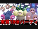【ポケモンSV対戦実況】３つ首ポケモン限定の実質１８体のパーティがヤバイｗｗｗ