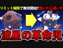 【ポケモンSV対戦実況】脱いでも凄いんです「メテノ」のリミットシールド