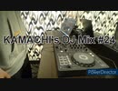KAMACHI's DJ Mix #24 テーマ「二次ドル+α その3」