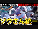 【ポケモンSV対戦実況】頼れる力持ち「ゾウ統一」パーティ