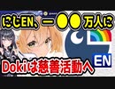 にじさんじEN、登録者数がマイナス〇〇万人を記録　Dokibirdは増加で新しい活動へ【ANYCOLOR/Selen Tatsuki/NIJISANJI EN】