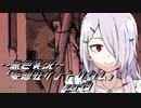 《無色実況》【ホラーノベル】「妄想狂ザナトリウム」part9