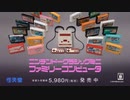 ファミコンミニ,cm,Famicom,Mini,All,Commercial