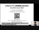 「藤川賢治氏パートロングバージョン」【mRNAワクチンという人類の脅威  ～DNA汚染、レプリコンワクチンの危険性～】