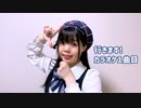 【青乃カレー】行きます！カラオケ一曲目　踊ってみた【オタカラ楽しかった】