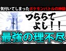 【ポケモンSV対戦実況】もう全部「つららおとし」でいいんじゃないか？