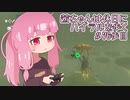 【ゼル伝BotW】茜ちゃんは休日にハイラルを歩く　76歩目【A.I.VOICE実況】