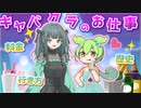 【歴史】キャバクラってどんなところ？【行き方】【料金】【仕事内容】
