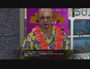(ネタバレ注意！) こんなに見た目と言葉が噛み合わないの久々にみた (龍が如く8プレイ動画20)