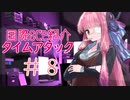 【SCP紹介】国際SCP紹介タイムアタック【VOICEROID】