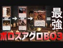 【MTGアリーナ：スタンダード】ボロスアグロBO3ランクマッチ【カルロフ邸殺人事件】