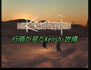 行商が見たKenshi世情　part2