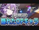 太陽神も絶賛していた今シーズンOPキャラのこいつが強い過ぎる　OW2/オーバーウォッチ2【VOICEROID実況/結月ゆかり/弦巻マキ】