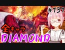 【スト6】ぐだぐだと全キャラダイヤを目指すアカネちゃん Part131「ケン その②」【VOICEROID実況】