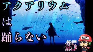 アンコウは骨まで食べられる【アクアリウムは踊らない】＃5