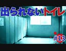 学校であった怖い話実況プレイ #13【細田友晴：トイレの怪談③】SFCホラーノベルゲームの名作！