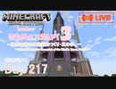 【しじみくらふとハードコア3】魔女の塔の外装装飾・其の参【217日目】