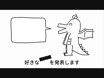 好きな脳筋キック発表ドラゴン