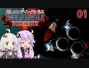 【DIRGE of CERBERUS】レベルMAXで隠しエンディングを見る_01（VOICEROID実況）