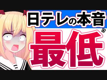 日テレ「俺たちはドラマを中止に追い込まれた被害者だ」と思っていた!?文春が入手した内部音声がヤバすぎる・・・