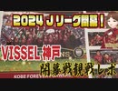 ついに‼️J1リーグ開幕‼️⚽️切手を眺めながらシーズン開幕戦感想【ヴィッセル語り】