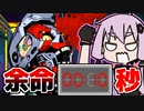 【悲報】結月ゆかり、余命10秒。【Mullet Mud Jack Demo】