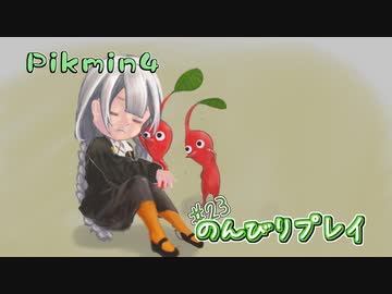 【ピクミン4】怪力犬とピクミンとのんびりプレイ実況part23【紲星あかり実況】