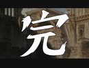 【シノビガミ】御前試合に鬼が棲まう【LastPart】