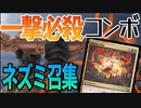 【MTGアリーナ】大量のネズミが1体につき３点のダメージを与えてくる驚異のコンボ。「ネズミ召集」｜スタンダード【カルロフ邸殺人事件】BO1