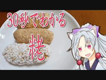 30秒で粩をボロボロ日本語で解説する【VOICEROID 東北イタコ】