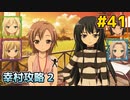 僕は友達が少ない ぽーたぶる 実況#41 幸村攻略2