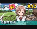 僕は友達が少ない ぽーたぶる 実況#42 幸村攻略3