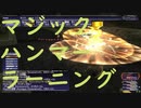 【FF11】マジックハンマーをラーニングしたい【青魔法】【ラーニング】#20