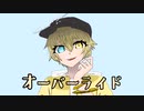 露壱と蓮斗が(オーバーライド)歌ってくれた