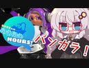 あかりさんのあわあわHours3！  【Splatoon3】【A.I.VOICE実況プレイ】