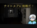 高難易度のナイトメアに挑戦します！〈Phasmophobia〉
