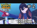 【ポケモンSV】　そうだ留学しよう　part2 【ゼロの秘宝後編  藍の円盤】