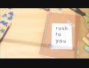 アルバム「rush to you」歌ってみた【潤＿】