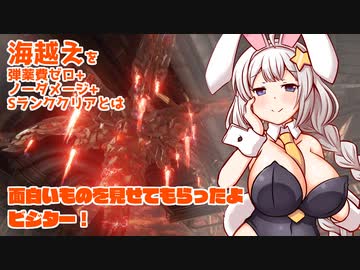 【ARMORED CORE Ⅵ】「海越え」弾薬費ゼロ+ノーダメージ+Sランク縛り【A.I.VOICE2実況プレイ】