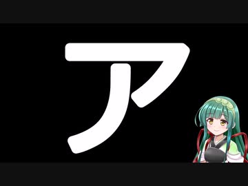 50音カタカナで性癖(誤用)　ア