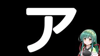 50音カタカナで性癖(誤用)　ア
