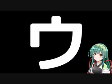 50音カタカナで性癖(誤用)　ウ