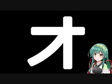 50音カタカナで性癖(誤用)　オ