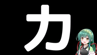 50音カタカナで性癖(誤用)　カ