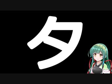 50音カタカナで性癖(誤用)　タ