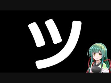 50音カタカナで性癖(誤用)　ツ