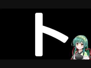 50音カタカナで性癖(誤用)　ト
