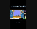 スーパーマリオブラザーズ35ゲーム実況：小さいけど左右の相手画面にも注目してみよう  【ファンキキ切り抜き】