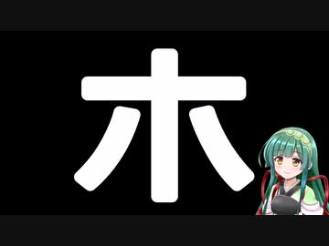 50音カタカナで性癖(誤用)　ホ
